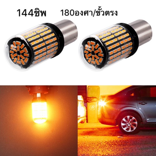 1 Cặp Đèn Led LED Model 144 12V