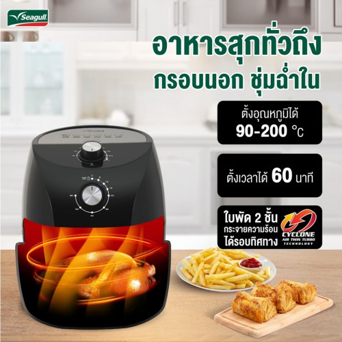 Nồi Chiên Không Dầu Seagull 3.5L