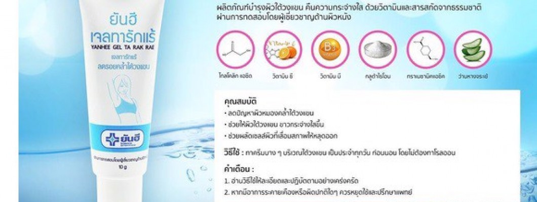 Review Kem Trị Thâm Nách Yanhee Thái Lan