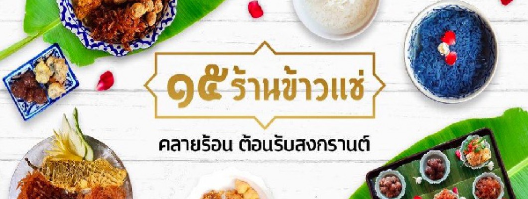 Khao Chae - Món Cơm Ngâm Truyền Thống Trong Ngày Lễ Songkran