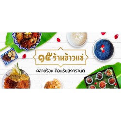 Khao Chae - Món Cơm Ngâm Truyền Thống Trong Ngày Lễ Songkran