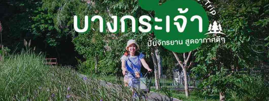 Tham quan Vườn quốc gia Bang Krachao - Lá phổi xanh của Bangkok