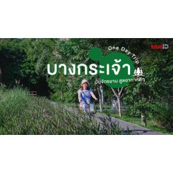 Tham quan Vườn quốc gia Bang Krachao - Lá phổi xanh của Bangkok