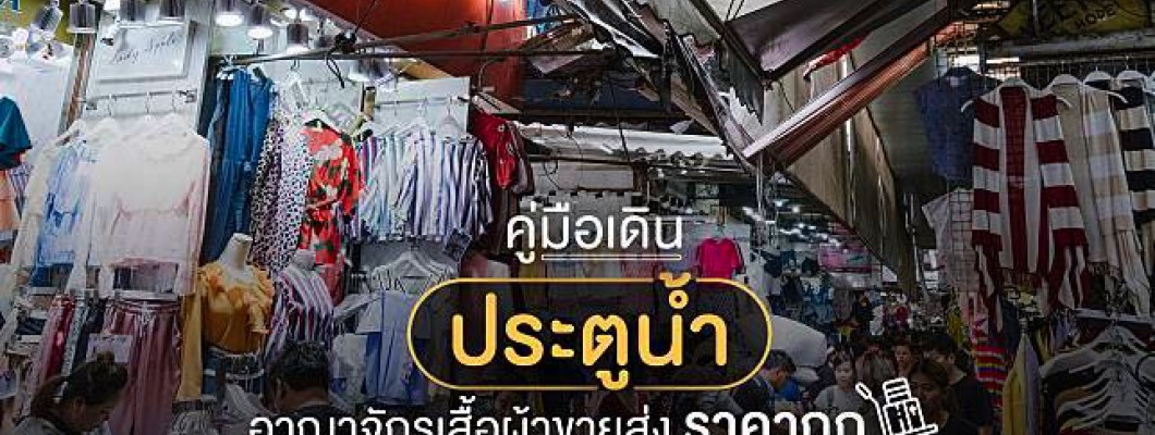 Những chợ phụ kiện Thái Lan mà bạn không nên bỏ qua