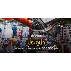 Những chợ phụ kiện Thái Lan mà bạn không nên bỏ qua