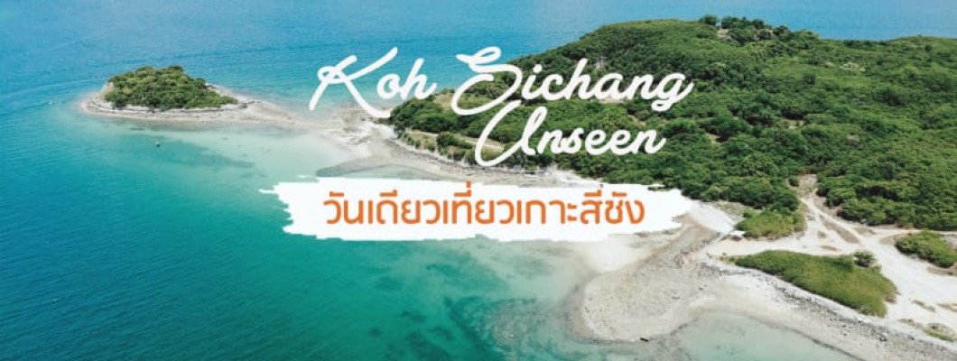 Koh Sichang - Hòn Đảo Đẹp Như Tranh Vẽ Ở Tỉnh Chonburi
