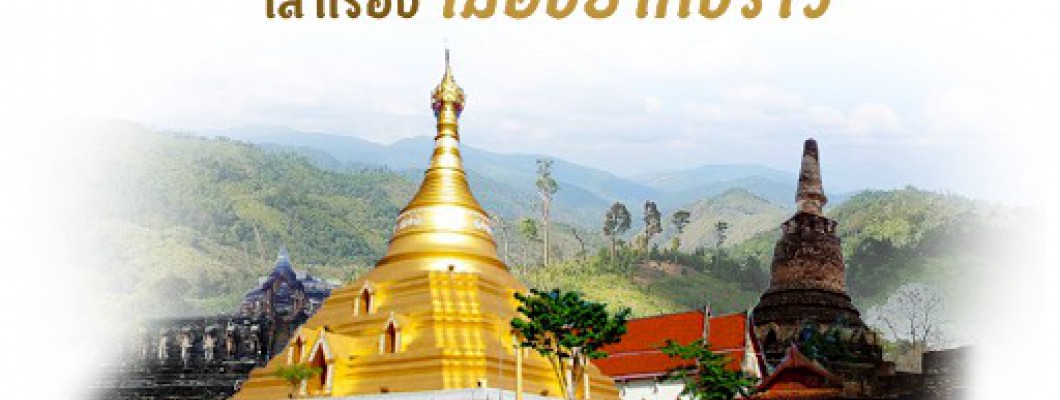 Du Lịch Kamphaeng Phet - Bức Tường Kim Cương Của Thái Lan