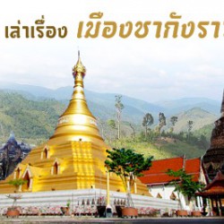 Du Lịch Kamphaeng Phet - Bức Tường Kim Cương Của Thái Lan