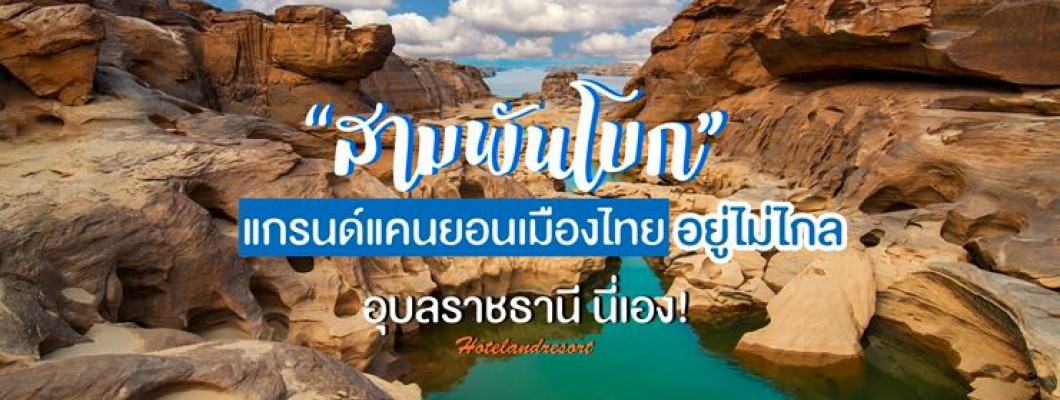 Khám Phá Rạn Đá Sam Pan Bok Độc Đáo Ở Thái Lan