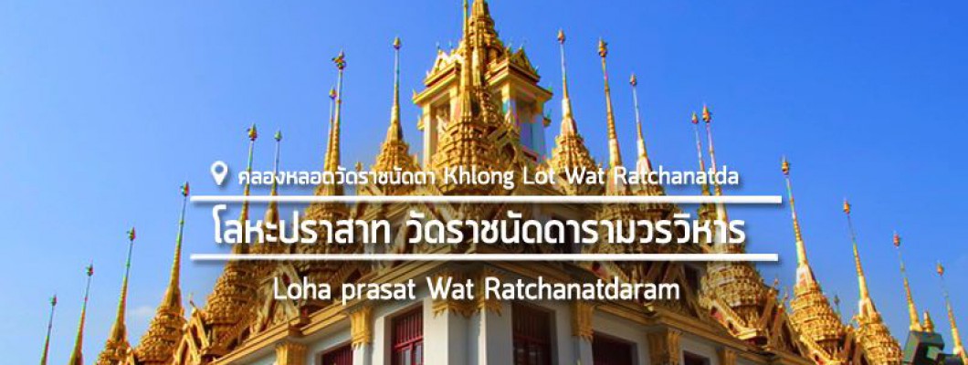Wat Ratchanatdaram (Loha Prasat) - Toà Lâu Đài Bánh Sinh Nhật Lung Linh Ở Bangkok