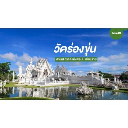 Chiêm Ngưỡng Vẻ Đẹp Tinh Khôi Của Ngôi Chùa Trắng Wat Rong Khun