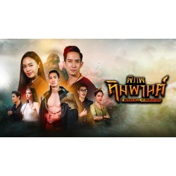 Bí Ẩn Vùng Himmapan (World Of Himmapan) - Phim Thái Lan Được Mong Chờ Nhất Năm 2021