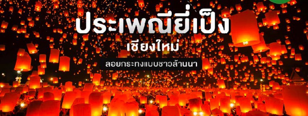 Lễ Hội Đèn Trời Yi Peng Ở Chiang Mai, Thái Lan Và Những Trải Nghiệm Khó Quên