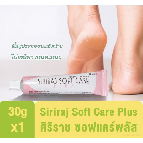 Kem dưỡng đa năng giúp trị sẹo, mờ rạn da, dưỡng ẩm Siriraj Soft Care Plus 30g