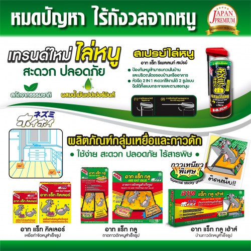 Keo Dính Chuột ARS Rat Glue Thái Lan [2 Miếng 100g]
