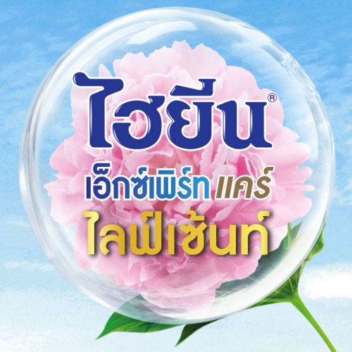 Nước Xả Vải Đậm Đặc Hygiene Expert Care Sunrise Kiss 1150ML Thái Lan
