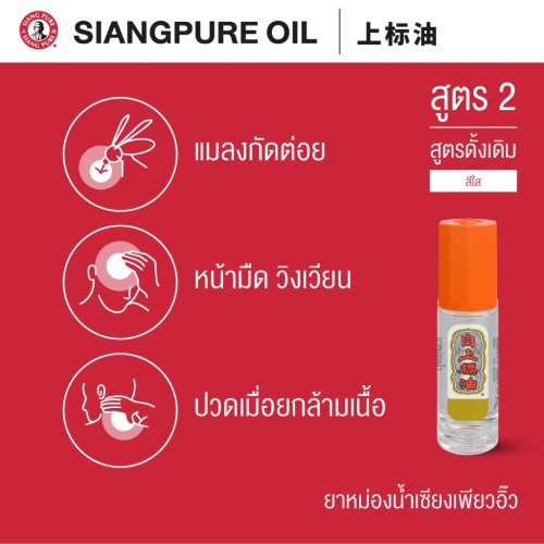 Lốc 6 Chai Dầu Lăn Bạc Ông Già Siang Pure 3cc Thái Lan