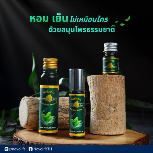 Dầu Lăn Thảo Dược Lá Bồ Đề Massage Oil 8cc Thái Lan [Nắp Vàng,Nắp Bạc Mới]