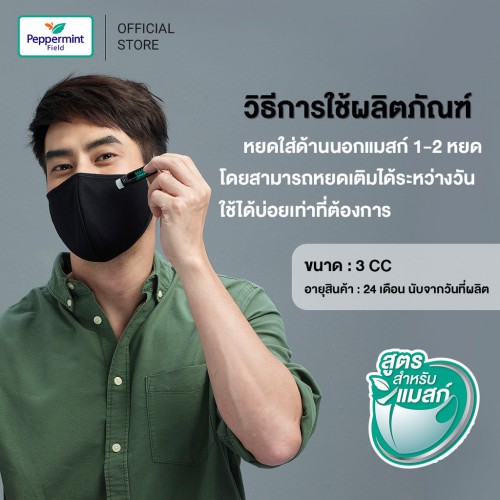 Dầu Giọt Khẩu Trang Mask Drop Thái Lan 3ml tiện lợi với hơn 200 lần giọt