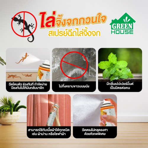 Xịt Đuổi Thằn Lằn/Tắc Kè Green House Lizard Repellent Spray 300ml Thái Lan