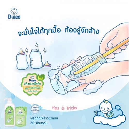 [Organic] Nước Rửa Bình Sữa Và Rau Quả D-nee Organic Thái Lan