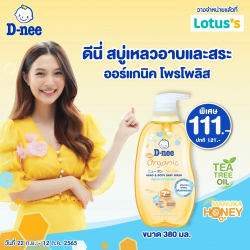 Sữa Tắm Gội Em Bé D-nee Organic Mật Ong 380ml Thái Lan