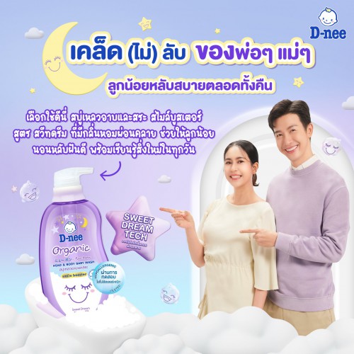 Sữa Tắm Gội Em Bé D-nee Organic Lavender 380ml Thái Lan Chính Hãng An Toàn Cho Bé