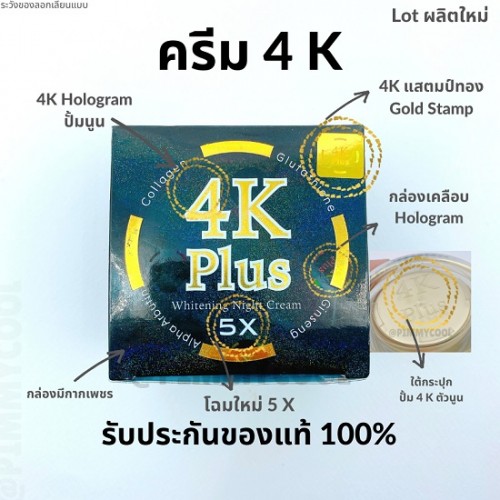 Kem Dưỡng Trắng Da Mặt Ban Đêm 4K Plus 5X Thái Lan [Màu Đen][20g]