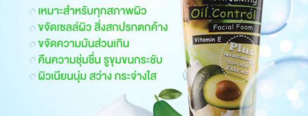 Review Sữa Rửa Mặt Bơ AR Whitening Oil Control Facial Foam Thái Lan