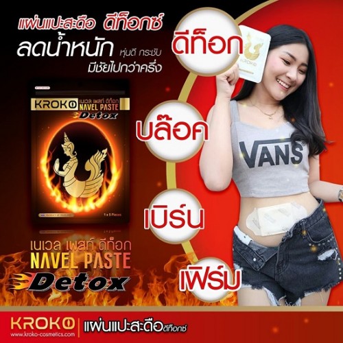 Miếng Dán Đốt Cháy Mỡ Bụng Kroko Navel Paste Detox Thái Lan [5 miếng]