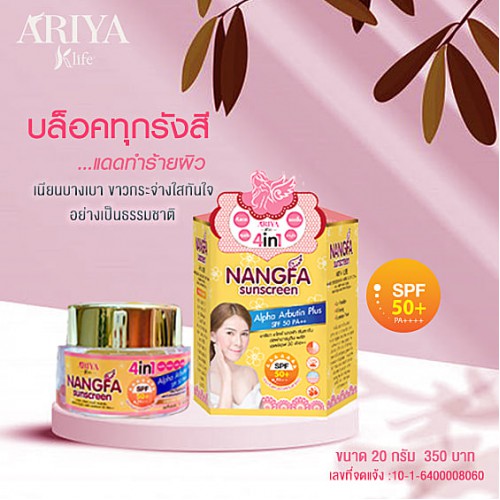 Kem Chống Nắng Dưỡng Trắng Da Nangfa Suncreen 20g Thái Lan Chính Hãng