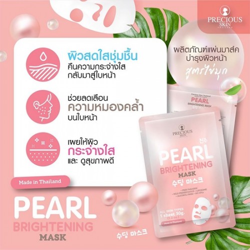 [Mua 10 Tặng 2] Mặt Nạ Dưỡng Trắng Da Mặt Ngọc Trai Pearl Brightening Mask Thái Lan