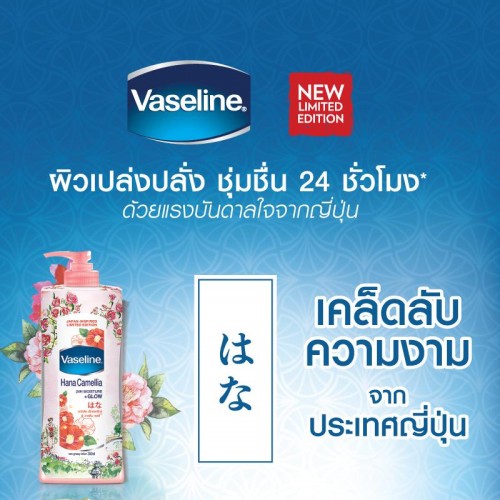 Sữa Dưỡng Thể Vaseline Hana Camellia Thái Lan
