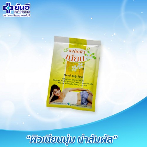 Bột Tắm Trắng Thảo Dược Yanhee Herbal Body Scrub 100g Thái Lan