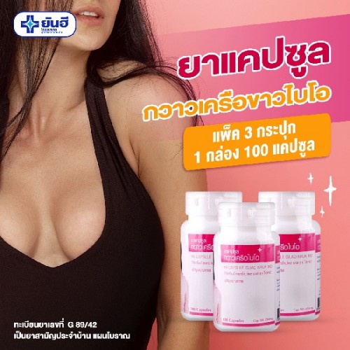 Viên Uống Nở Ngực Bổ Sung Nội Tiết Tố Nữ Yanhee Capsule Guao Krua Bio Thái Lan