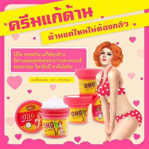 Kem Trị Rạn Da, Thâm Mông OHO Soft Cream White 100g Thái Lan