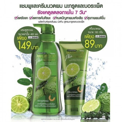 Dầu Gội Đầu Trị Gầu Mistine Magrood Plus Borapet Shampoo Hương Chanh 400ml Thái Lan