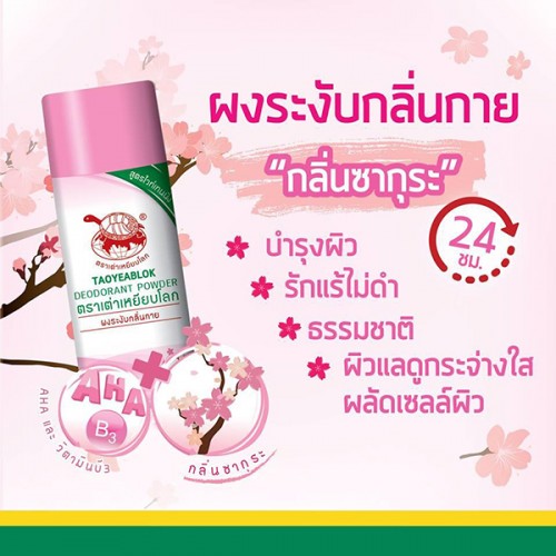 Phấn Khử Mùi Hôi Nách Thần Thánh Taoyeablok Deodorant Powder Thái Lan