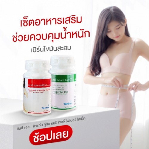Combo 2 Giảm Cân Yanhee Thái Lan [Yanhee L-Carnitine + Yanhee Veggy Fiber Diet]