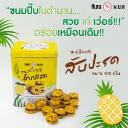 Bánh Hoa Mai Nhân Mứt Thơm Dừa Kilin Biscuits 400g Thái Lan