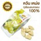 Bánh Sầu Riêng Monthong Sấy Khô Wan Mei 210g Thái Lan