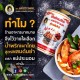 Dầu Sa Tế Nấu Lẩu Thái Maepranom Chili In Oil For Tom Yum 900g Thái Lan
