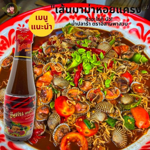 Sốt Mắm Trộn Các Món Thái Của Thánh Ăn Chua Esan Phasuab Thái Lan