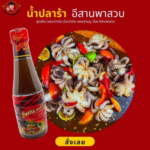 Sốt Mắm Trộn Các Món Thái Của Thánh Ăn Chua Esan Phasuab Thái Lan