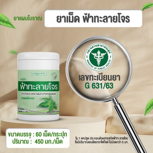 Thuốc Kháng Virus Xuyên Tâm Liên CTC97 Thái Lan [60 Viên]