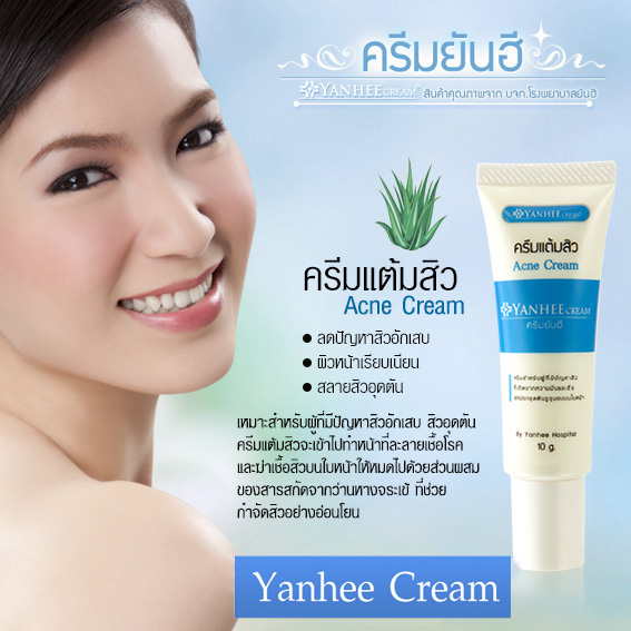 yanheeacnecream661946234