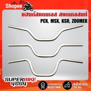 Tay lái tầm Trung, Cao, Thâp dành cho CX, MSX, KSR, ZOOMER-X, KSR, Chất liệu INOX cao cấp, Hàng Thái Order