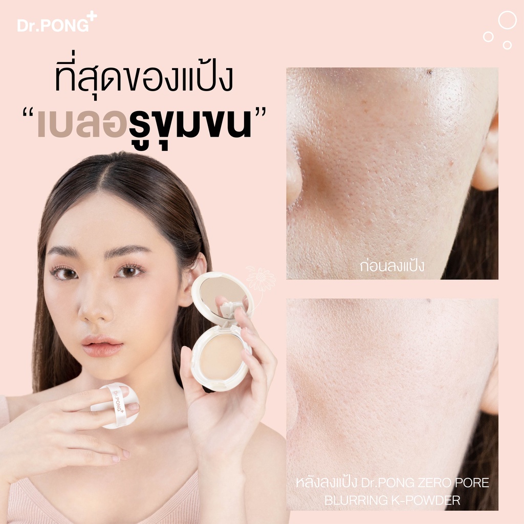 Phấn Phủ Làm Mờ Lỗ Chân Lông Dr.Pong Zero Pore Hàn Quốc