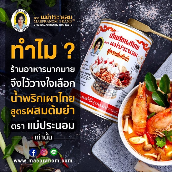 Dầu Sa Tế Nấu Lẩu Thái Maepranom Chili In Oil For Tom Yum 900g Thái Lan