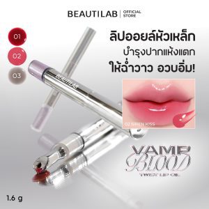 [Nhấn 2 miếng để nhận 1 Tặng 1] beautilab Vampire Twist Lip Oil Steel Head Lip Oil dưỡng ẩm sâu cho miệng và trông ngon ngọt.